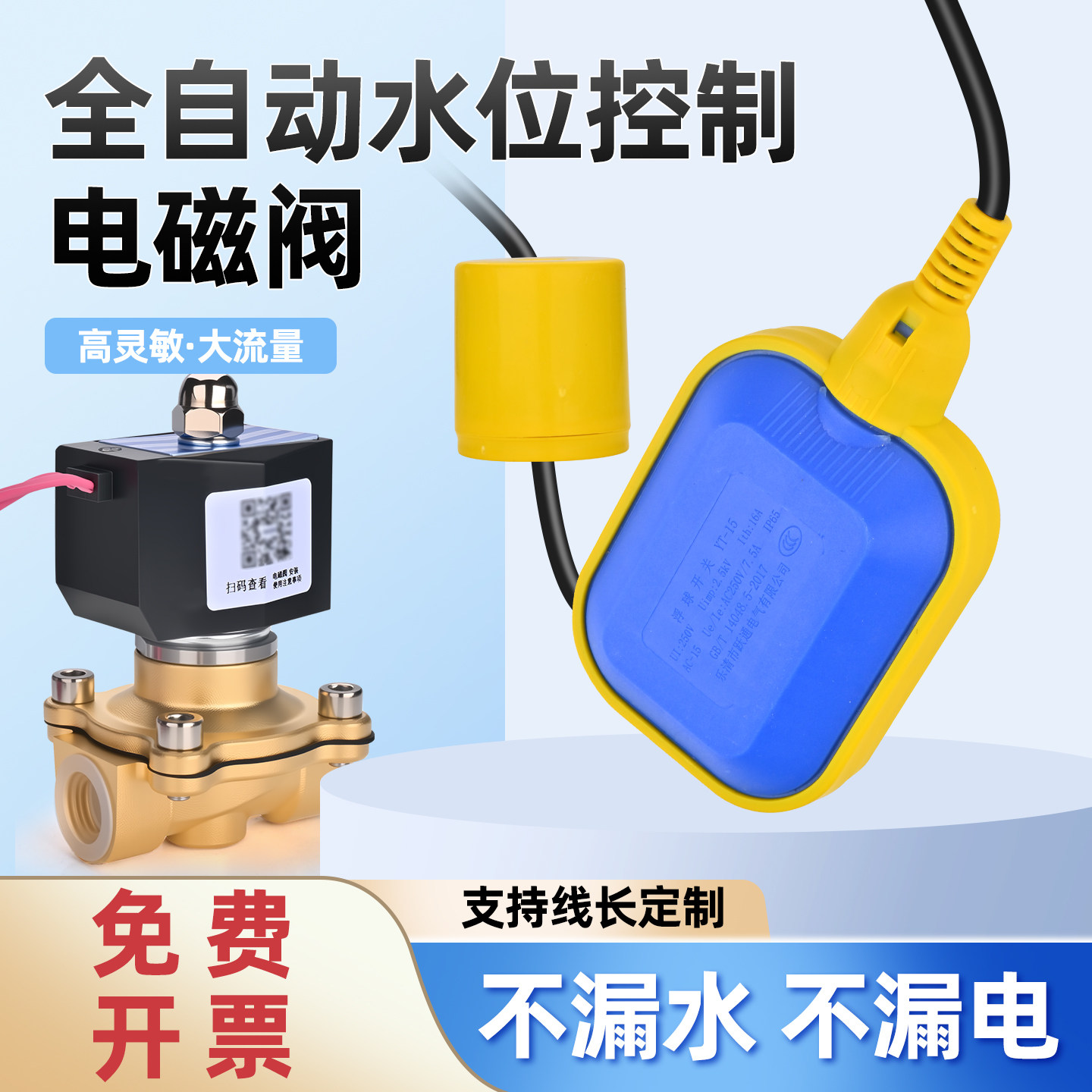 浮球开关水位控制器电磁阀全自动上水浮球阀感应液位水池水塔水箱