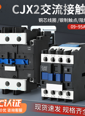 交流接触器220V单相CJX2-1210 1810 3210 6511 9511 三相380V 24V