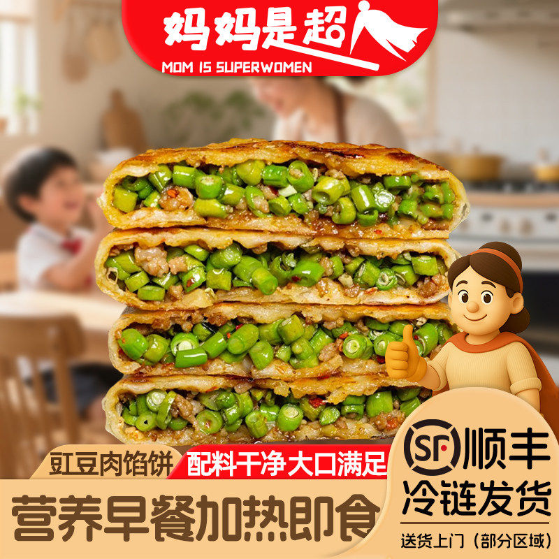 妈妈是超人豇豆肉馅饼加热即食营养早餐半成品速食煎饼缸豆饼肉饼