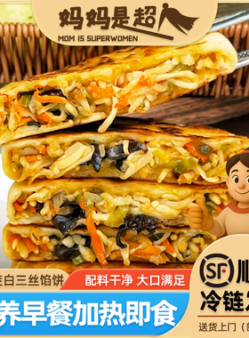 妈妈是超人茭白素三丝馅饼纯素煎饼儿童营养半成品早餐加热即食