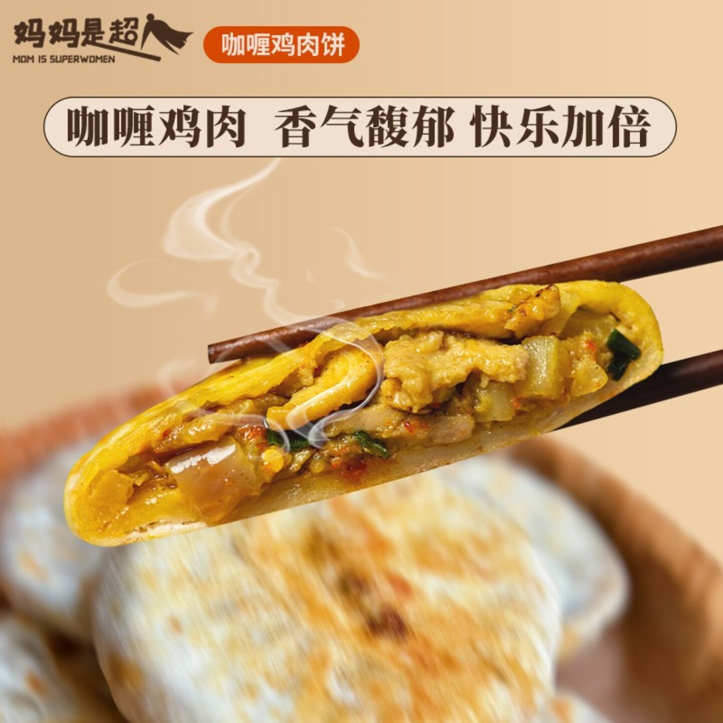妈妈是超人土豆咖喱鸡肉馅饼早餐懒人速食早餐半成品加热即食馅饼