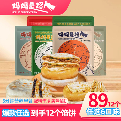 妈妈是超人任选口味馅饼套餐