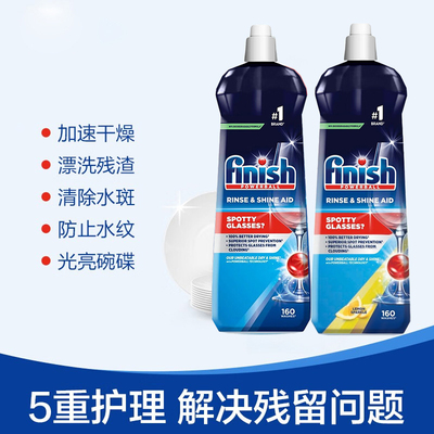 Finish亮碟剂800ml(效期大于2027年7月)