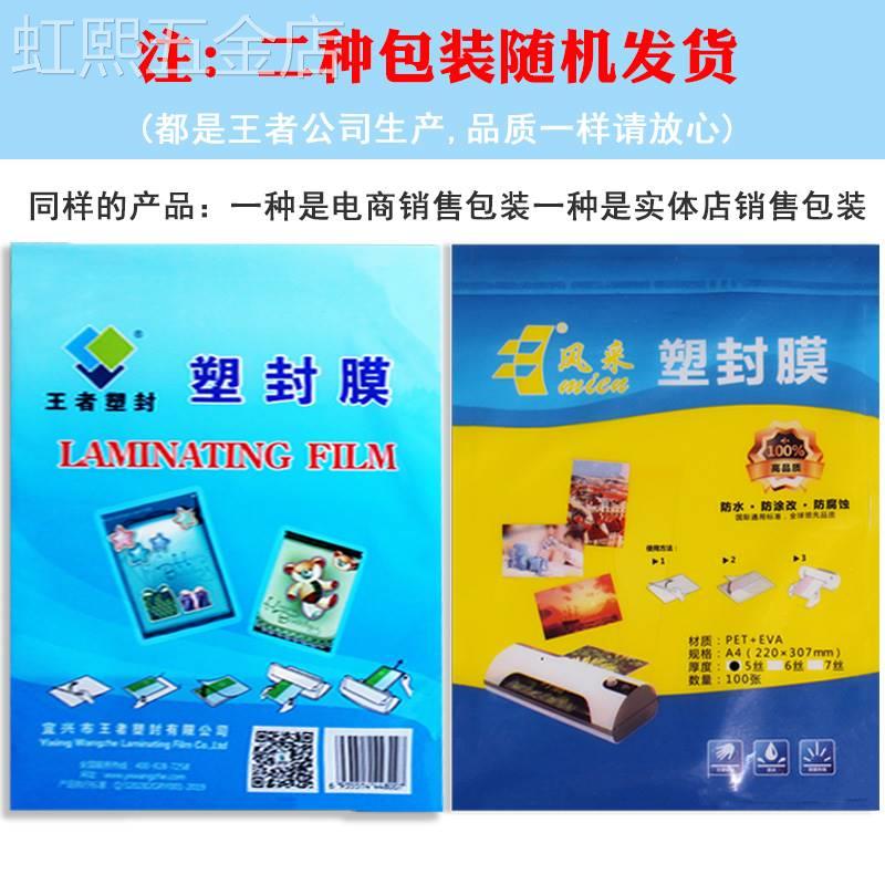 包邮A4A3塑封膜7C7丝厚过塑膜护卡膜过塑纸塑封照片膜100张