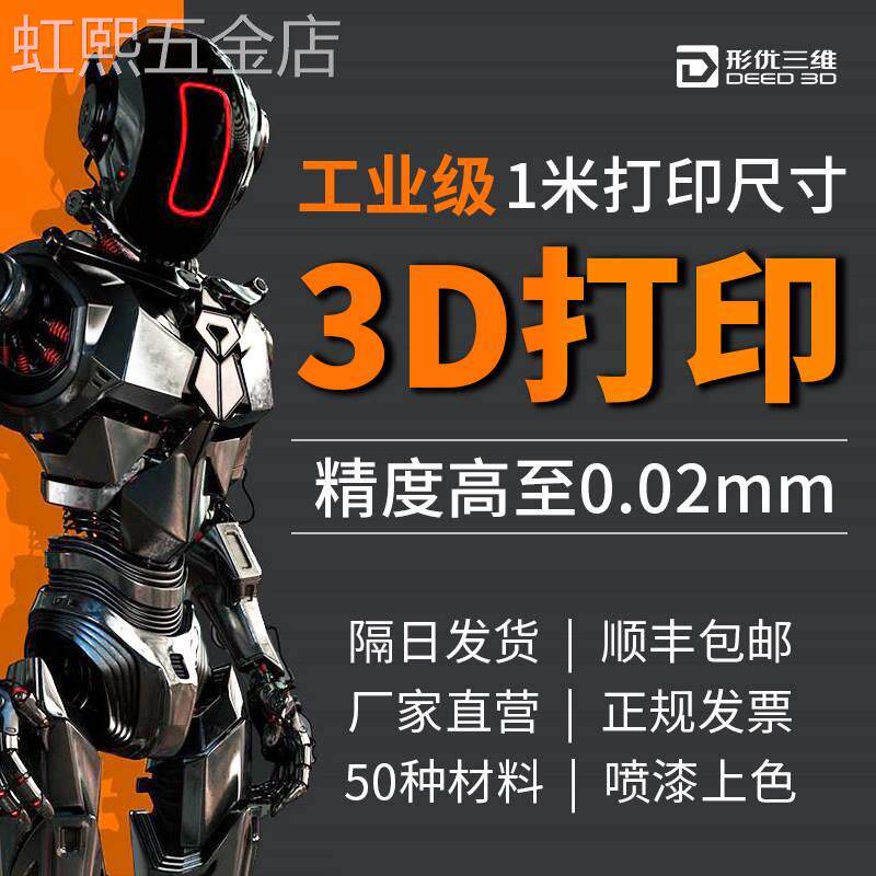 3D打印服务模型高精度手板定制工业级加工制作ABS金属红蜡3D建模