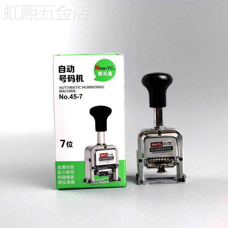 新元昌45-7型自动号码机6位日期数字手动打码机编号打号器页码机8