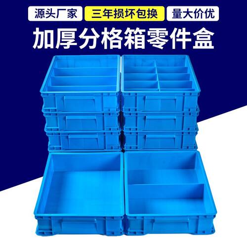 新款塑料周转箱零件盒五