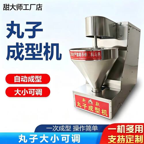 小型丸子机家用商全自动