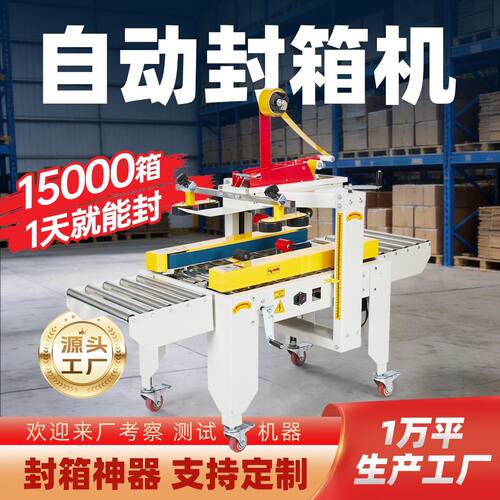 高效自动封箱机全打包机