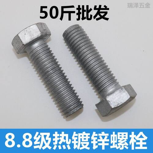 8.8级热镀锌高强度螺丝螺