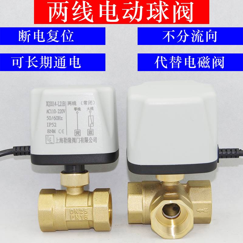 电动二通球阀220v两线常闭常开式电动水阀开关DC12V24VAC110V220V-封面