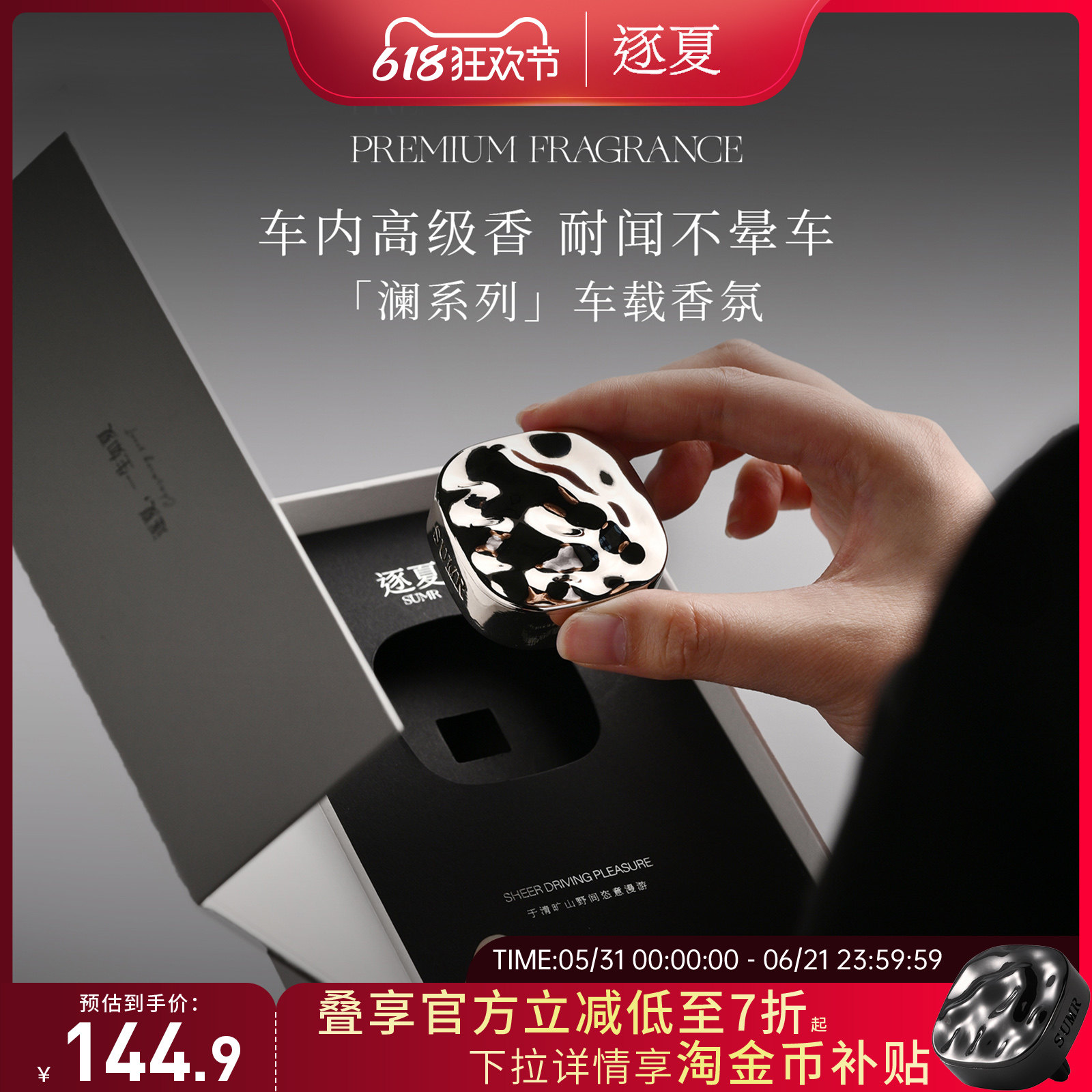 【618狂欢节】逐夏出风口车载香薰新款高级装饰礼盒装咖啡香香薰