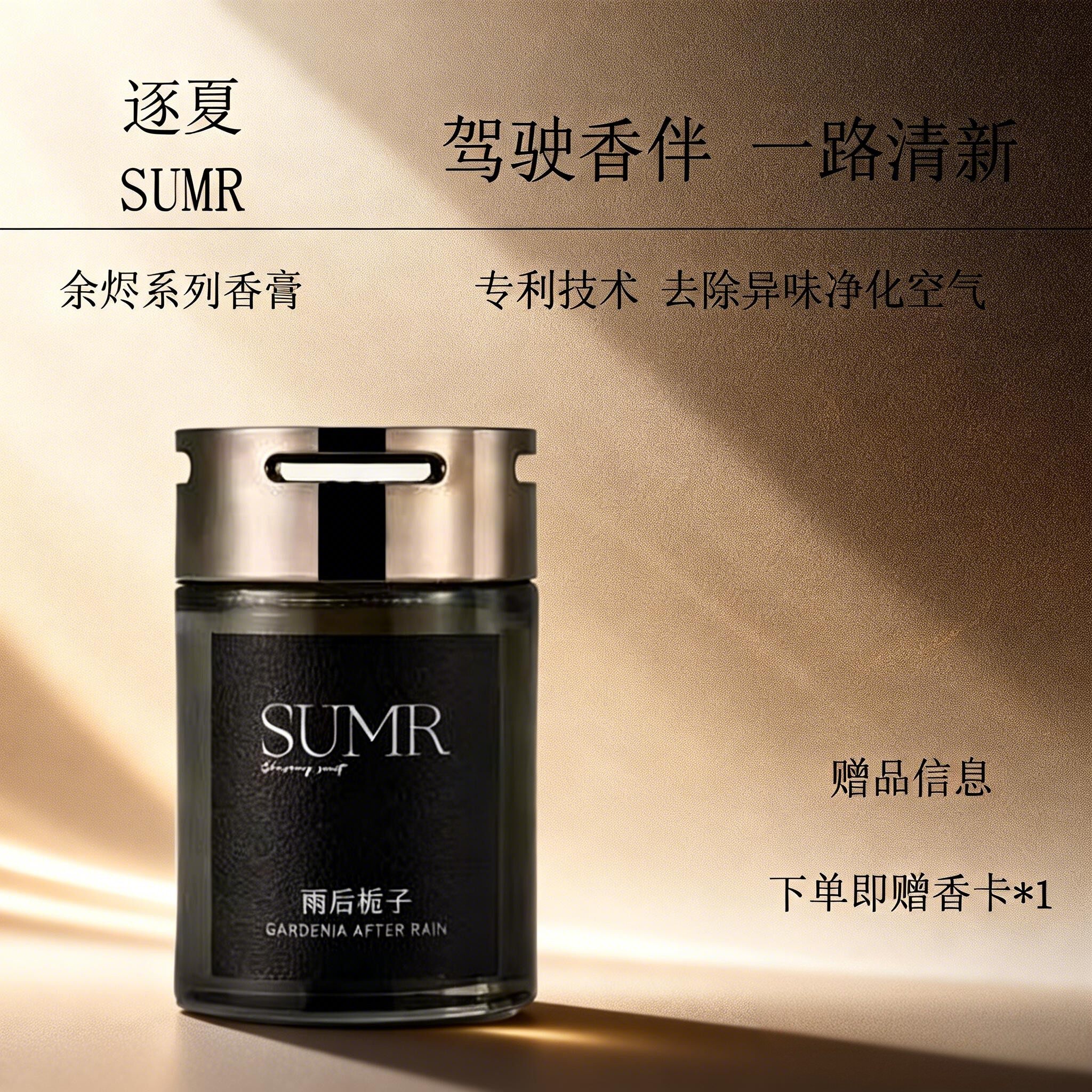 逐夏车载香薰汽车固体香膏