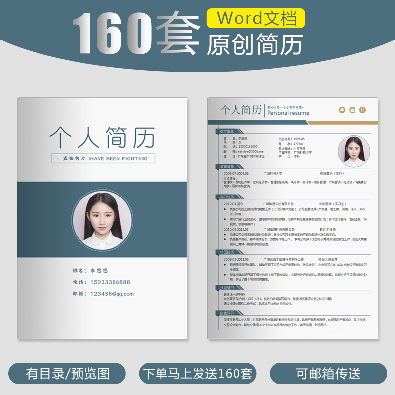 个人简历模版word求职高级极简约封皮vip会员彩打印文案翻译英文