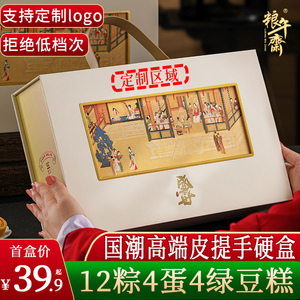 粮午斋2024新款端午礼盒嘉兴粽子礼盒装肉粽团购定制LOGO企业采购