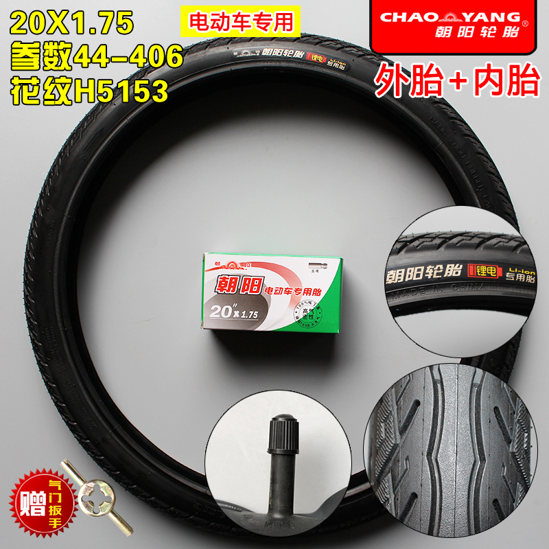 朝阳轮胎16/18/20X1.75/1.95自行车外胎折叠车16/18/20*175电动车