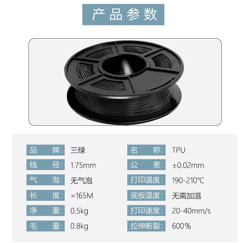 三绿SUNLU柔性TPU-95A 3D打印机耗材FDM 1.75mm柔软回弹软胶硅胶