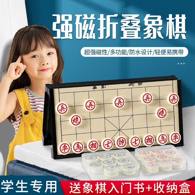 中国象棋磁性小学生便携式带棋盘儿童初学套装磁石像棋子迷你铁-封面