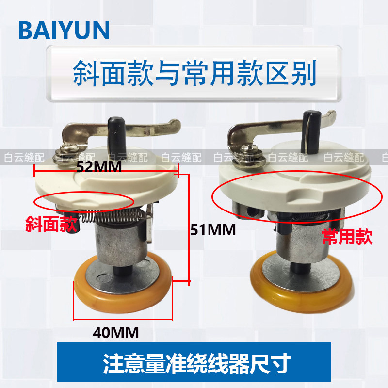 电脑平车绕线器 工业缝纫机配件 打底线组件 内置打线器 倒线器