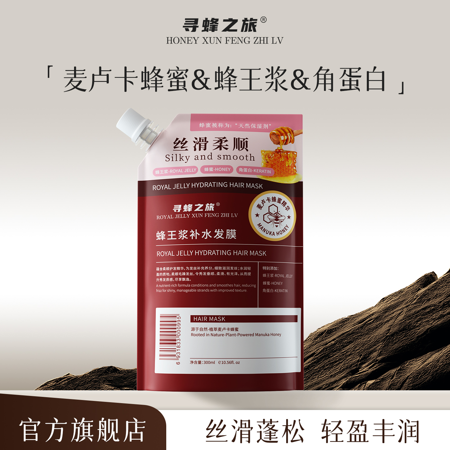 寻蜂之旅蜂王浆补水柔顺留香发膜免蒸护发素蓬松丝滑改善干枯毛躁