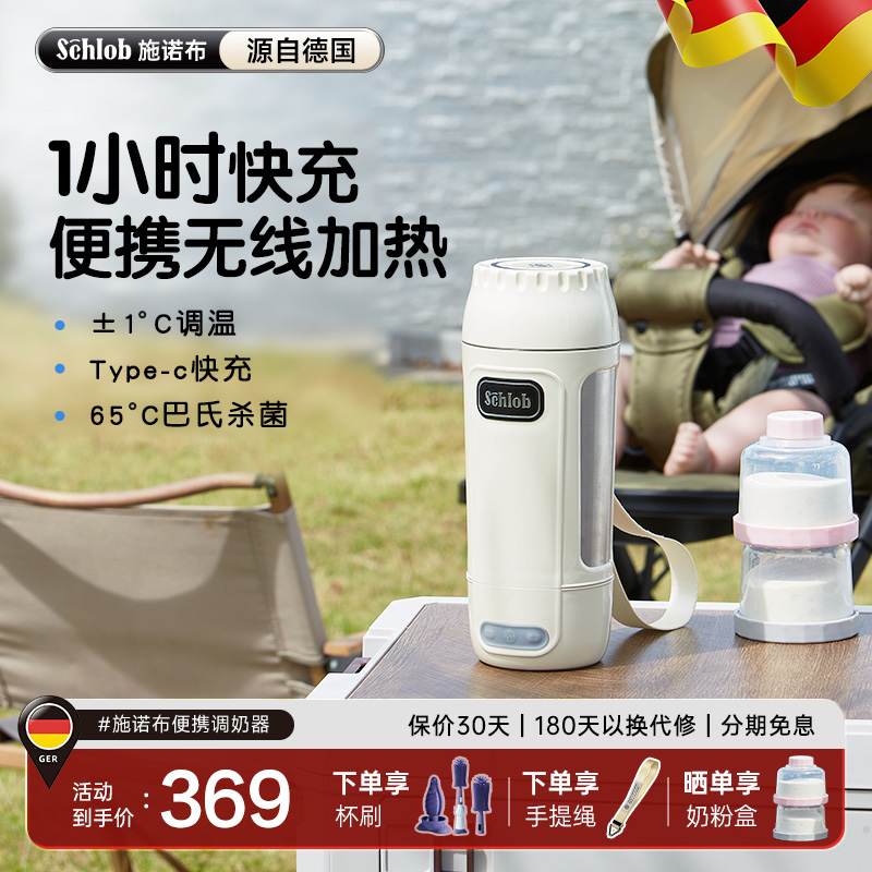 施诺布调奶器无线便携式外出婴儿专用冲奶保温充电家用恒温水壶
