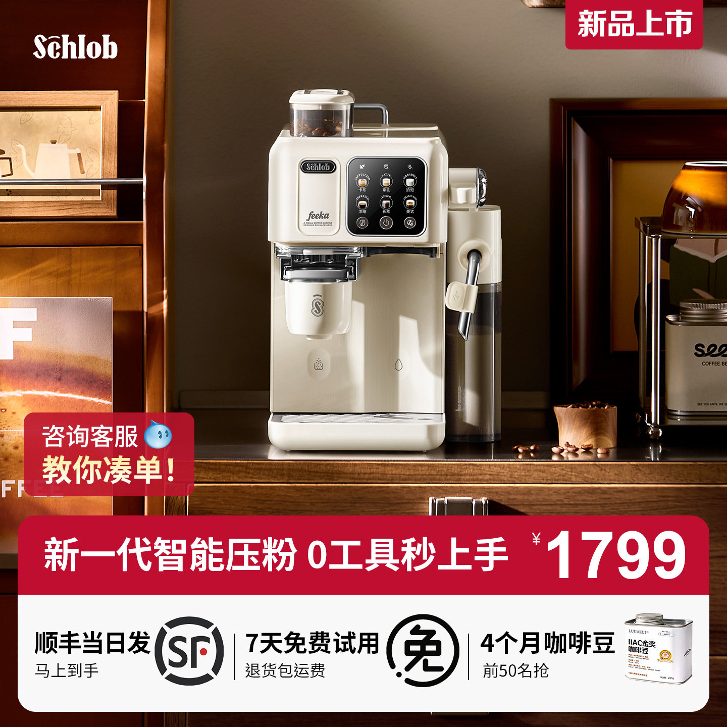 【国补15%】施诺布全自动咖啡机家用小型研磨一体现磨咖啡机feeka