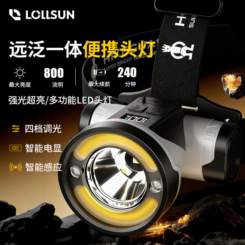 得旭头灯头戴式强光充电户外感应超长续航家用锂电应急便携照明灯
