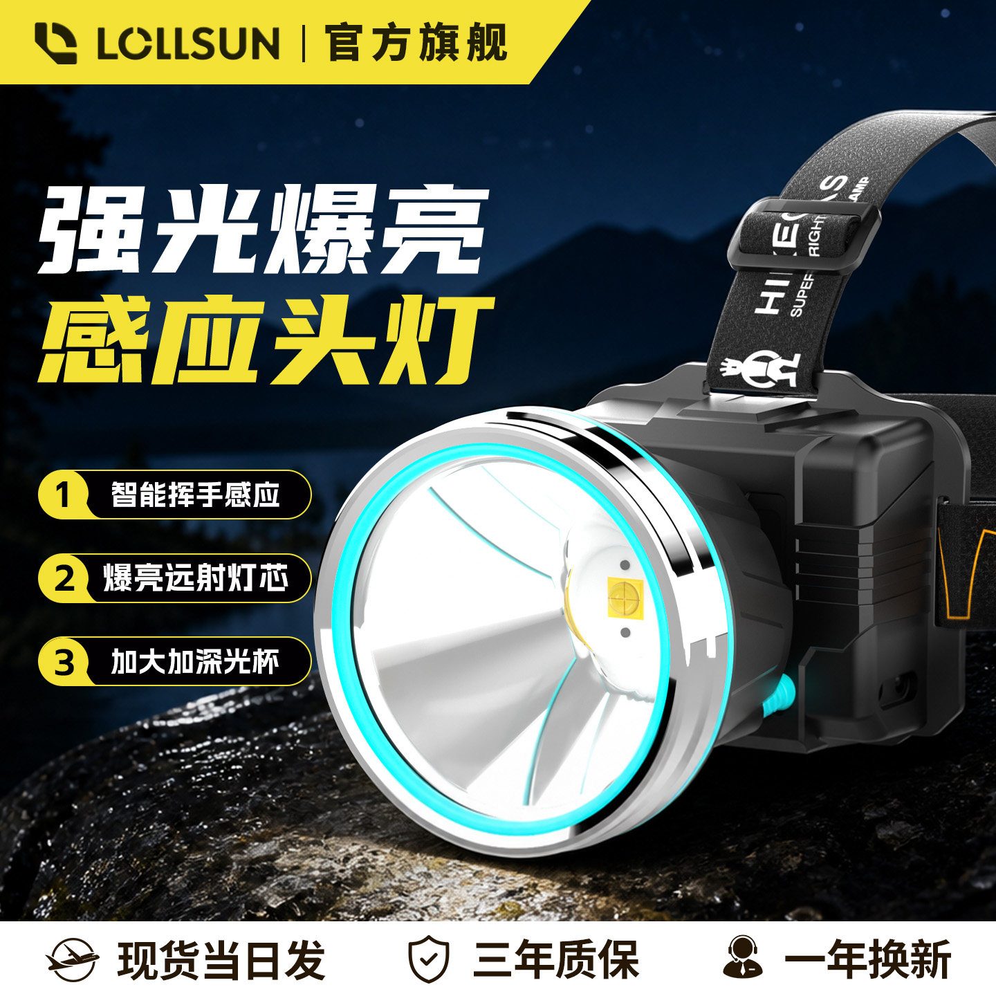 强光超亮充电头戴式感应头灯