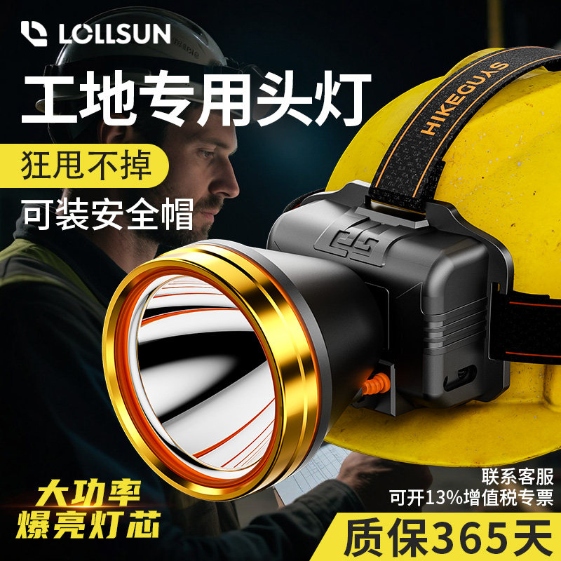 头戴式强光头灯工地专用安全帽矿灯充电锂电超亮长续航感应疝气灯