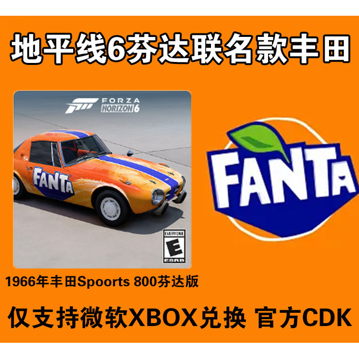 地平线6芬达联名丰田CDK