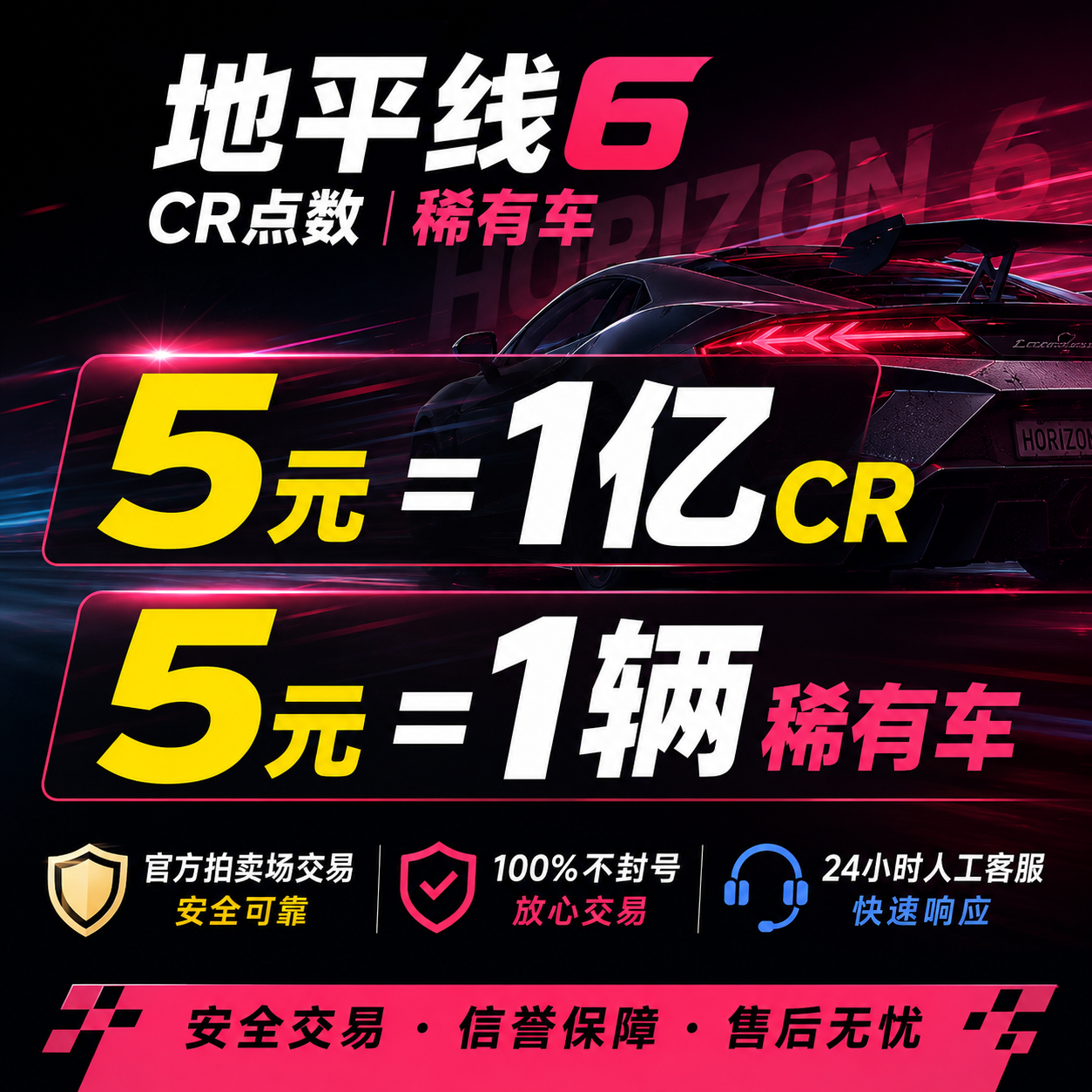 极限竞速地平线6CR点数金币刷钱稀有车全车存档超级抽奖马拉松币技能点服装SteamXBOXPS5/PC拍卖场交易