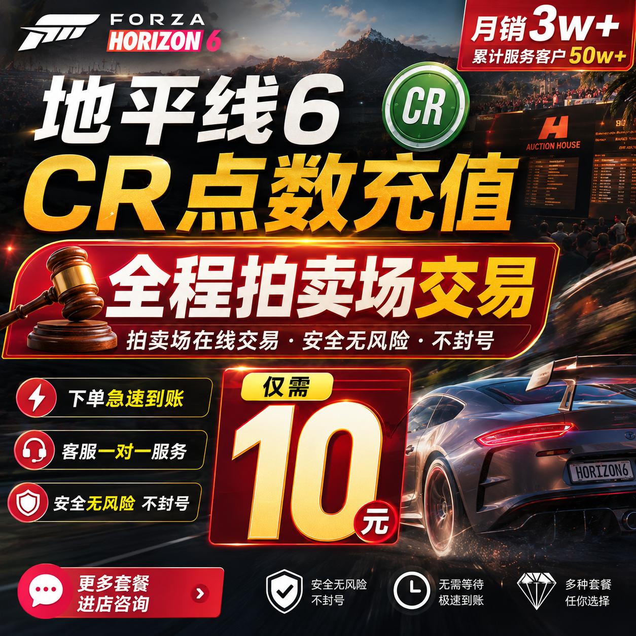 极限竞速地平线6CR点数金币刷钱全车存档超级抽奖稀有车拍卖场交易SteamXBOXPS5/PC安全不封号秒到终身售后