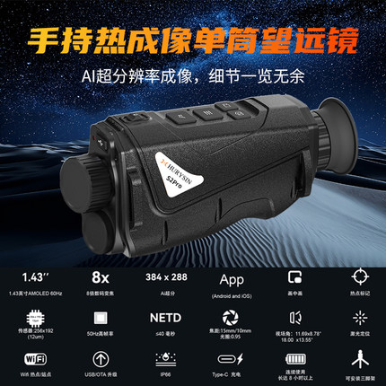 赫利欣热成像单筒望远镜高清夜视仪户外手持热像仪AI超分WiFi直连