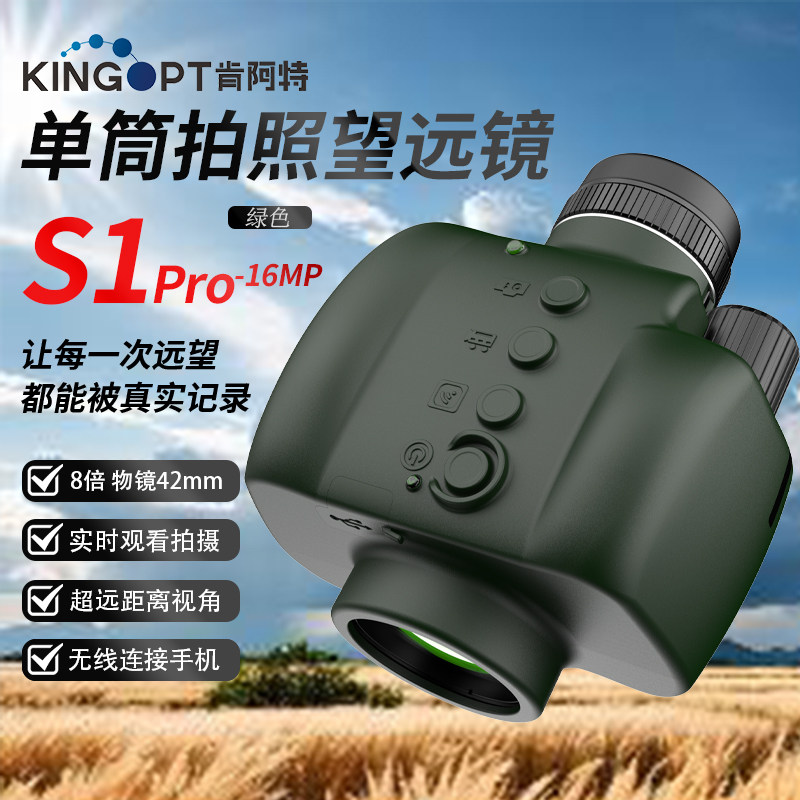 智能拍照望远镜眼睛观看同步录像手持8倍高清轻量专业户外望远镜