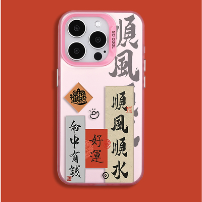 苹果磁吸手机壳中国风发财文字