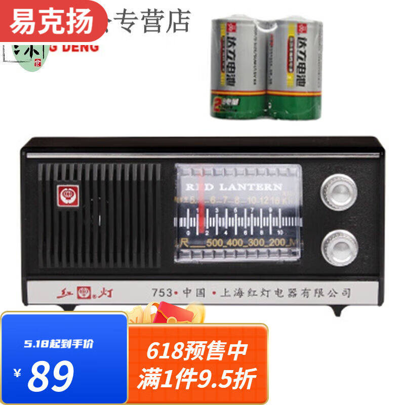 复古老式红灯牌亿玛牌753老人台式收音机多波段收音机木质仿古便