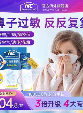 【吉】NC鼻菌益生40杰KMK0亿升级舒款过敏性好鼻子