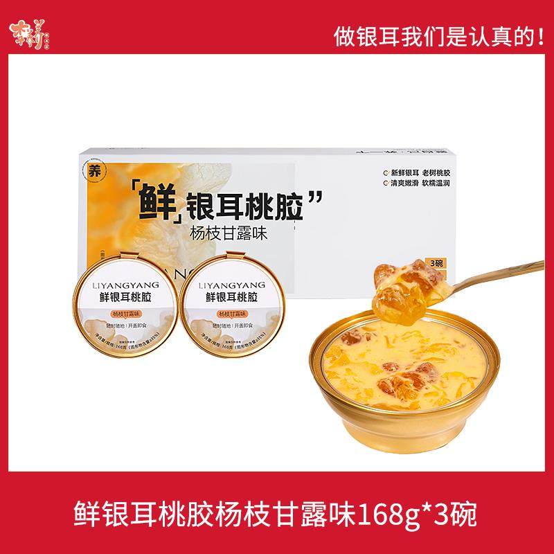 【9MQB选元任3件/618抢先购】养李养桃胶马蹄百香果9雪梨银耳羹