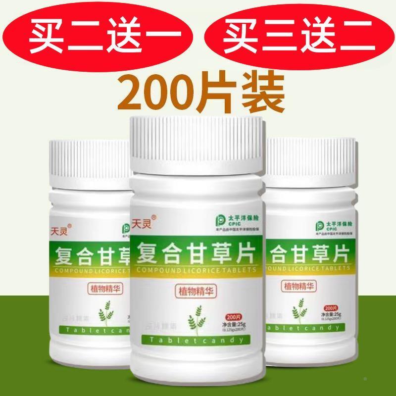 覆方100粒牌甘草片化痒咳止嗽润干痰喉护咽痒嗓老子USK正宗药房正