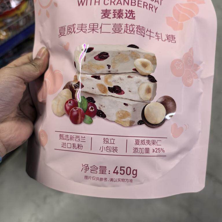 德龙麦XMB臻选夏威夷果仁麦立蔓越0莓牛轧糖45g 独包装 糖果 代购