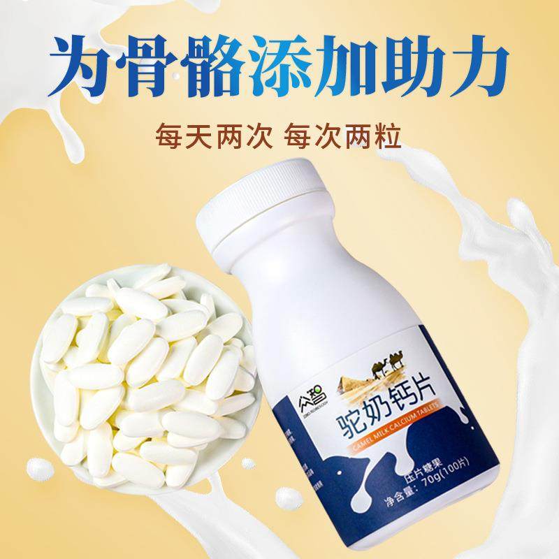 中众智驼钙奶钙片儿童青少年成人年钙AFS老片驼奶片咀嚼片官方正