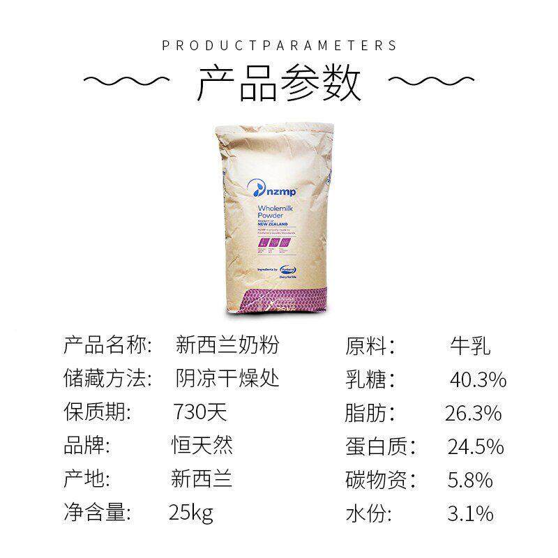 西新兰奶粉25k麻g包 牛轧糖烘焙酸奶/辣烫全脂奶粉UDZ奶枣原料