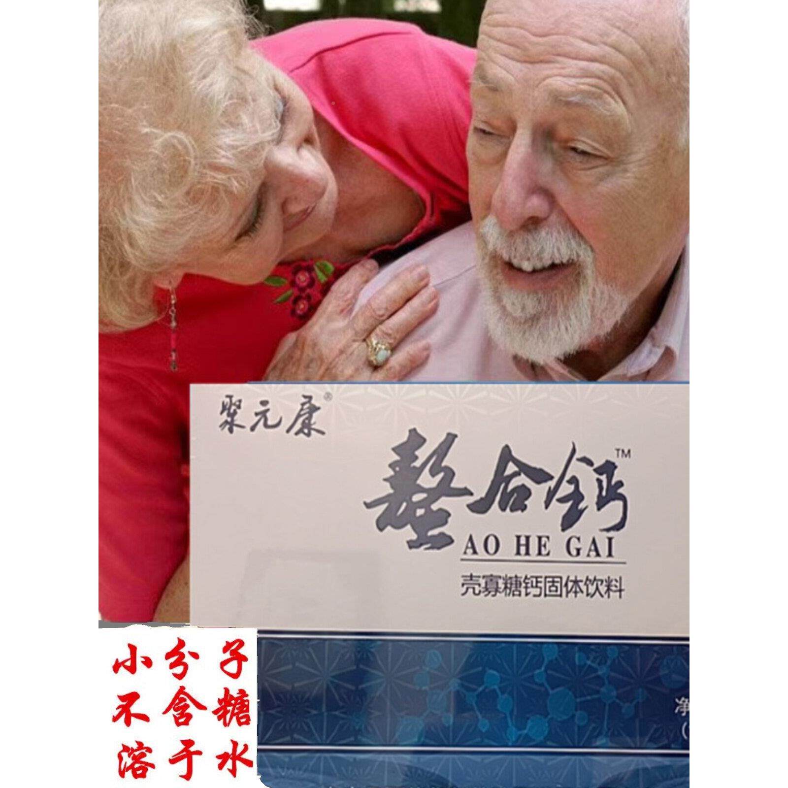 四盒新包装聚元康女壳寡糖胶原蛋白肽螯钙粉30成人SNO合中老年士