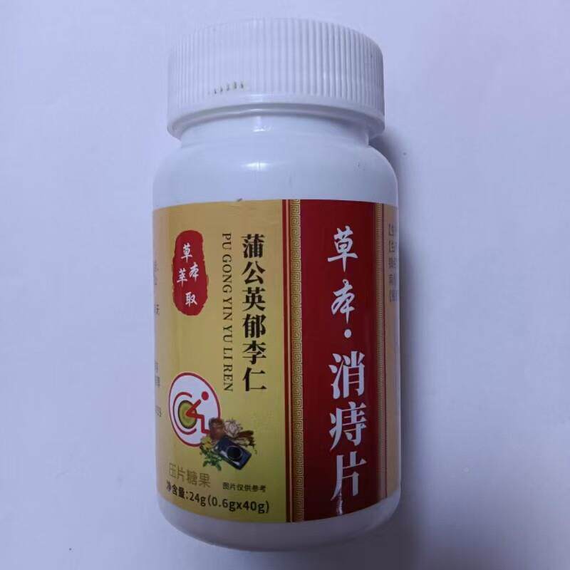 厂家限量1促销买发片JRJ2瓶草本消痔公蒲英郁李仁