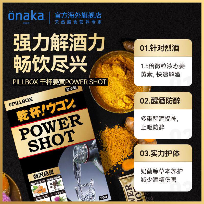 日本pillbox烈酒解酒P干OWERSHOT杯姜黄饮醒酒防蓟醉2盒 IMV奶护