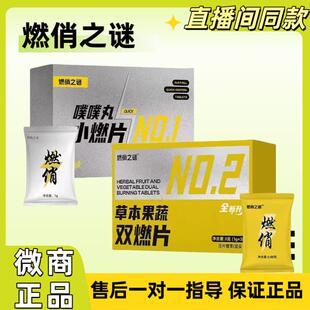 燃俏之草本款果蔬双谜燃片噗丸压WUS片糖果微商抖音小噗红书同正