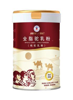 驼奶丝路全脂兵团驼乳粉中老WYP养年成人纯驼真驼奶纯驼奶新疆奶