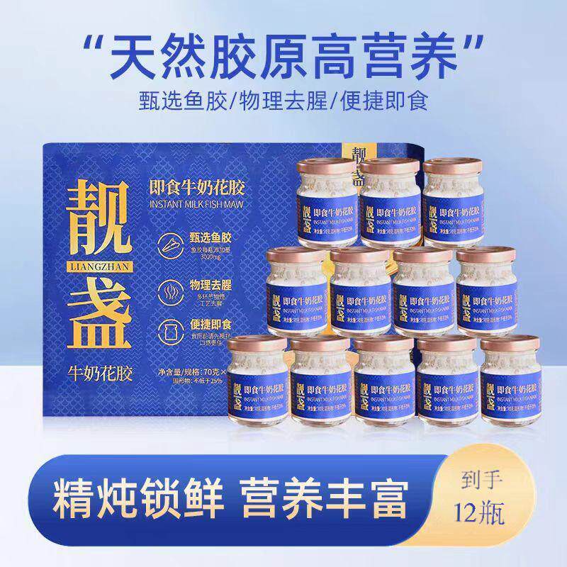靓盏营早餐白即食牛奶花胶胶原蛋ISA鱼滋补甄选胶营养养补品礼盒