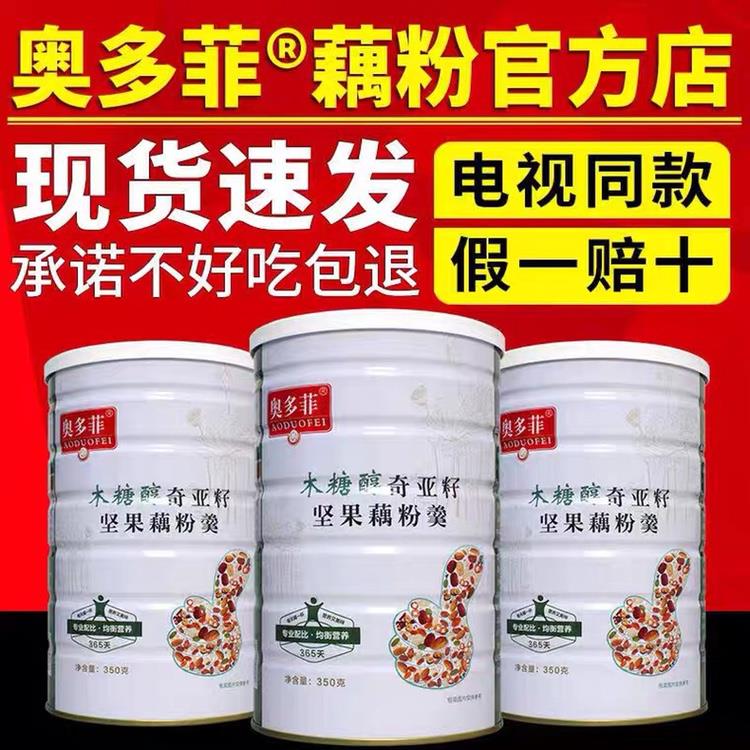 奥多菲糖奇亚籽坚果藕粉木营养健康代餐饱腹EGX学生全醇家羹家庭