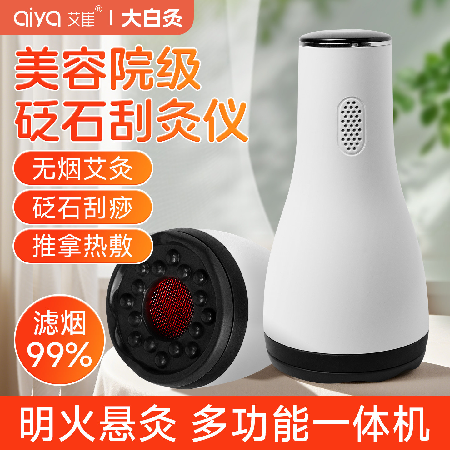 艾崖大白灸无烟明火电动艾灸盒推拿按摩刷疏通筋络砭石刮痧艾灸仪